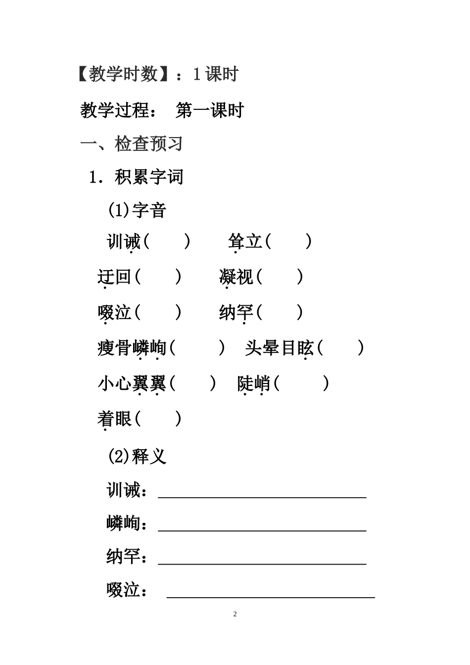 《走一步再走一步》学案_第2页