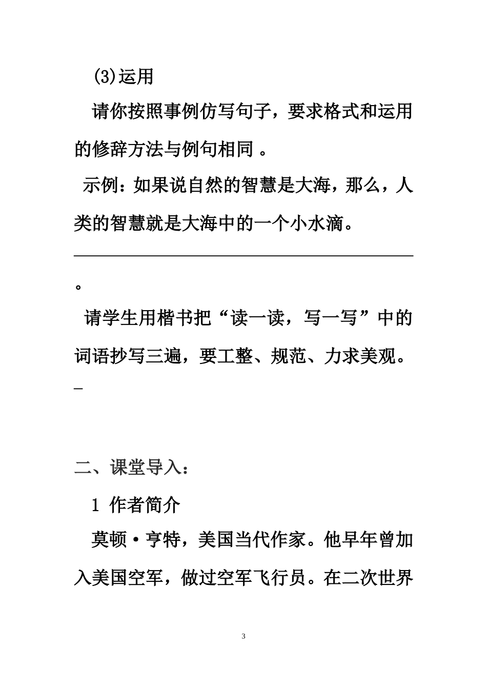 《走一步再走一步》学案_第3页