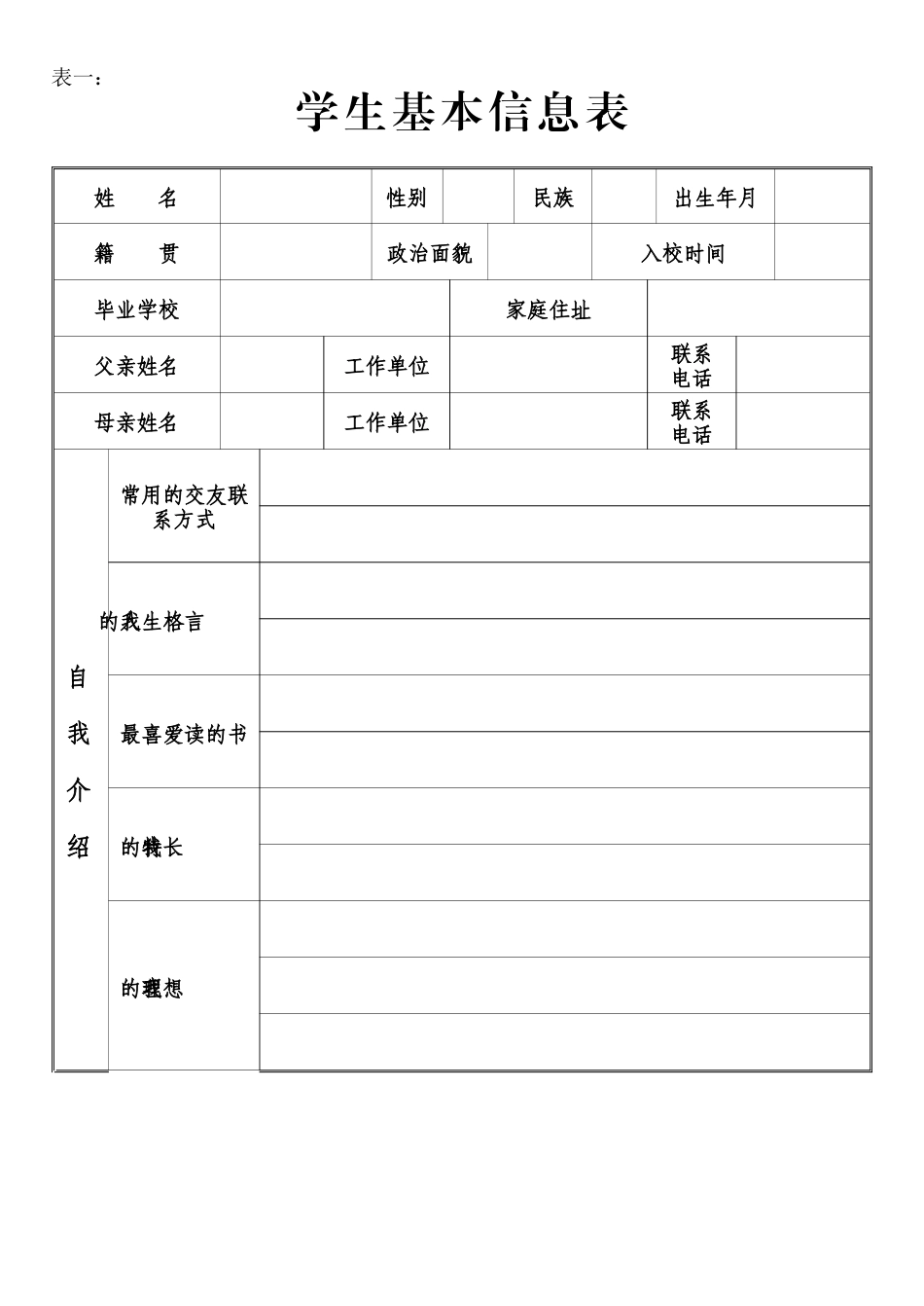 成长档案表 (2)_第2页