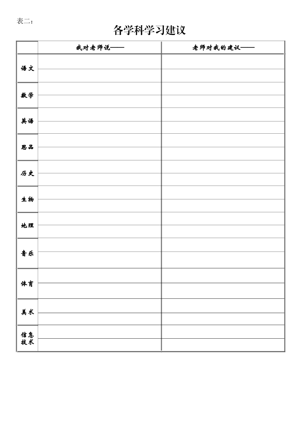 成长档案表 (2)_第3页