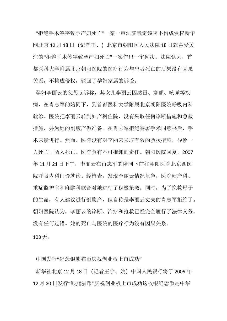 播音主持新闻自备稿件100篇_第2页