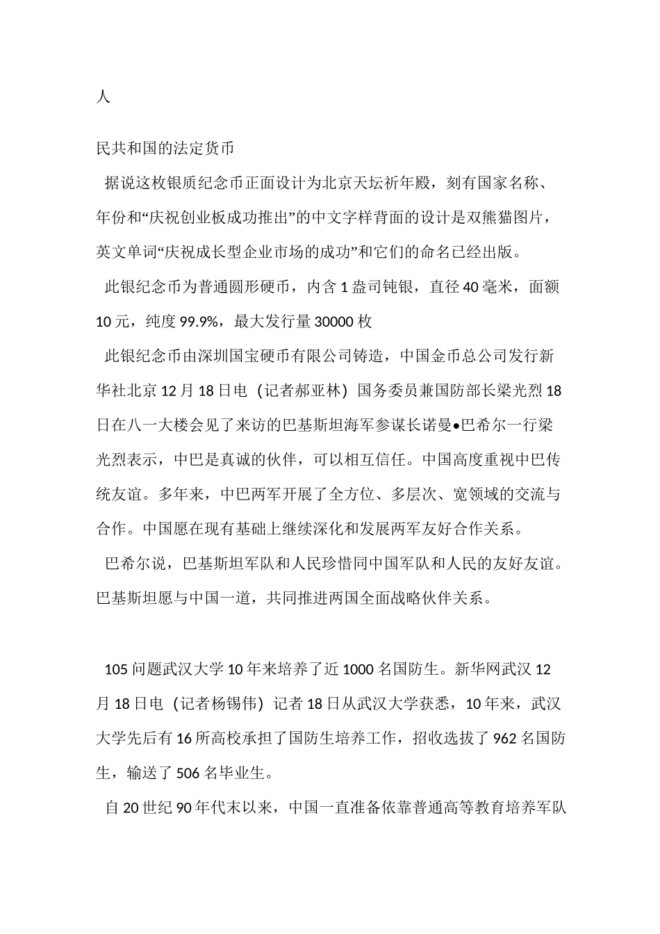 播音主持新闻自备稿件100篇_第3页