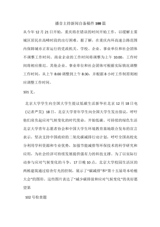 播音主持新闻自备稿件100篇