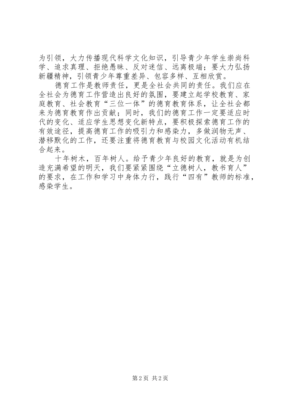 两项法规心得体会：立德立规并举、自律他律结合_第2页