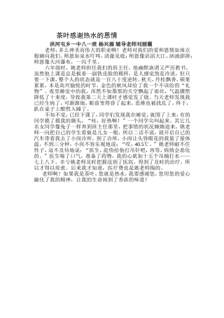 杨兴源难忘师恩校县