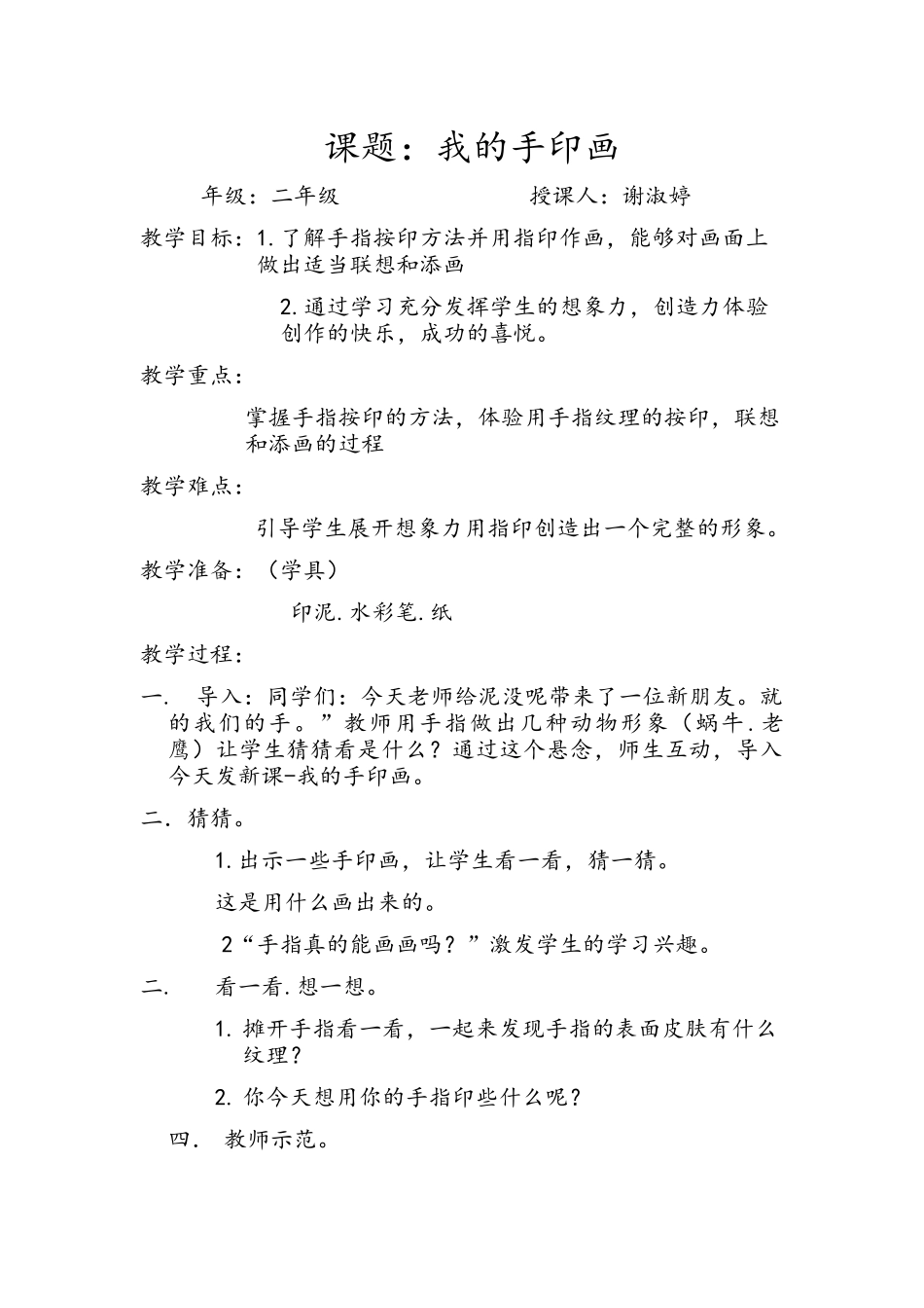 课题：我的手印画_第1页