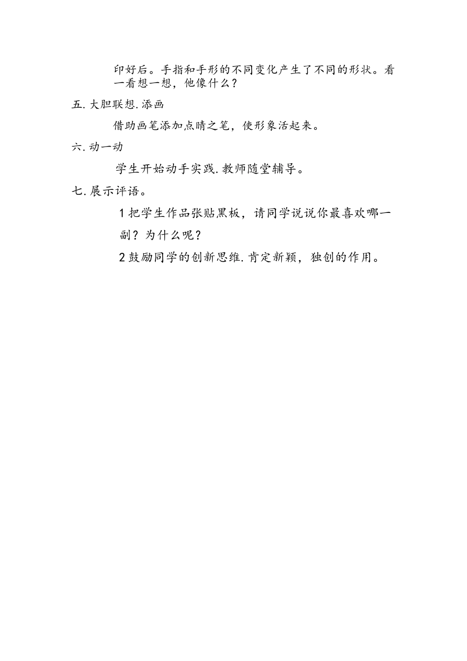 课题：我的手印画_第2页