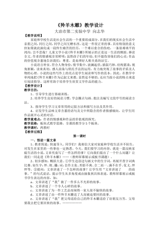 羚羊木雕教学设计