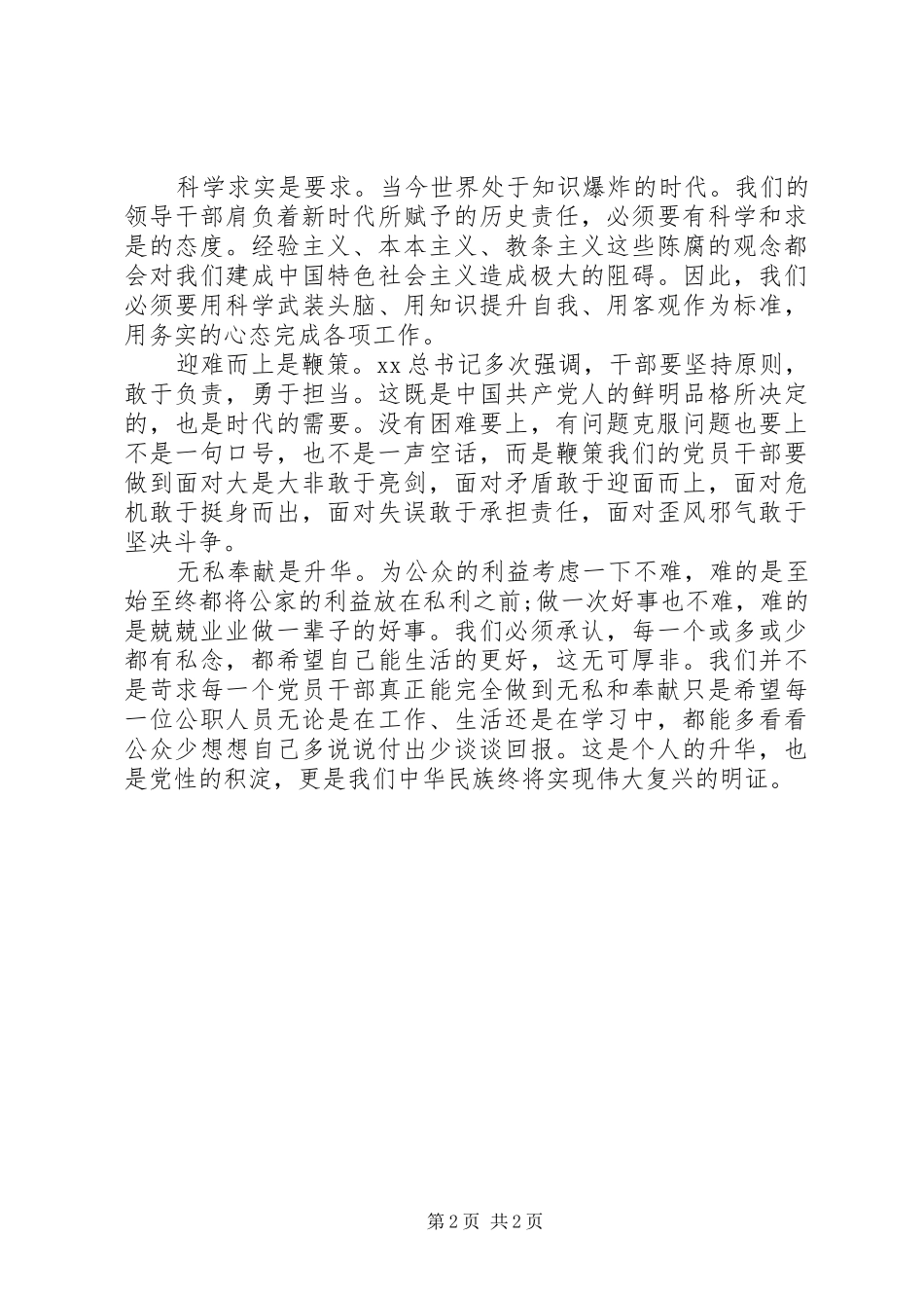 焦裕禄精神学习心得体会例文_第2页