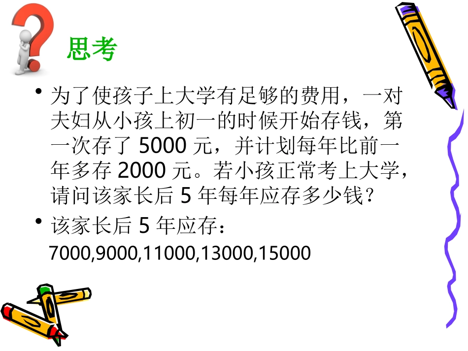 等差数列及其通项公式_第2页