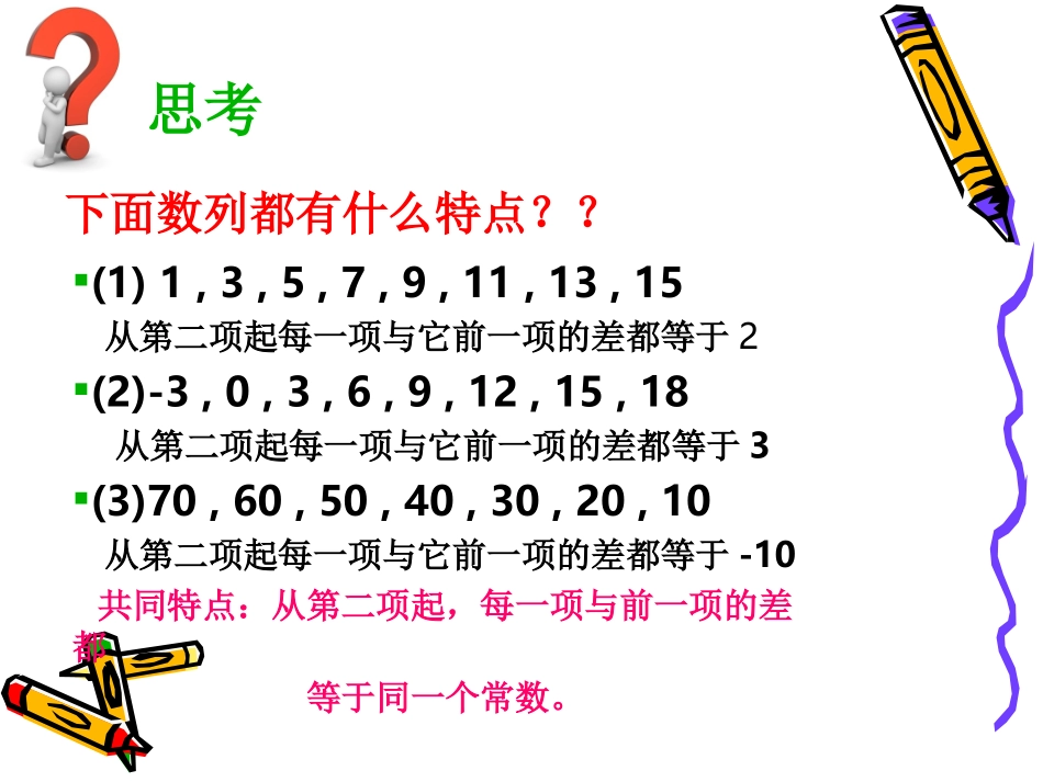 等差数列及其通项公式_第3页