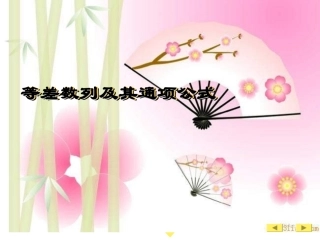 等差数列及其通项公式