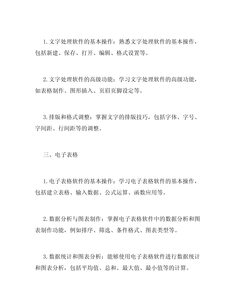 九年级微机课知识点总结 _第2页