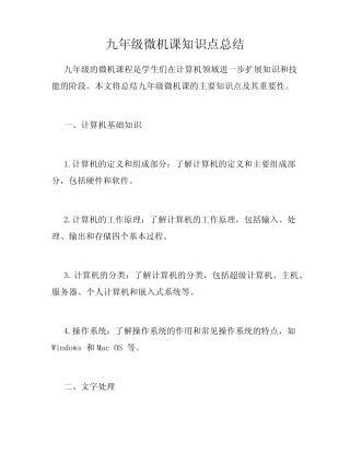 九年级微机课知识点总结 