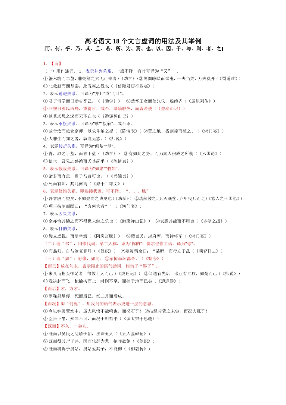 高考语文18个文言虚词的用法及其举例_第1页
