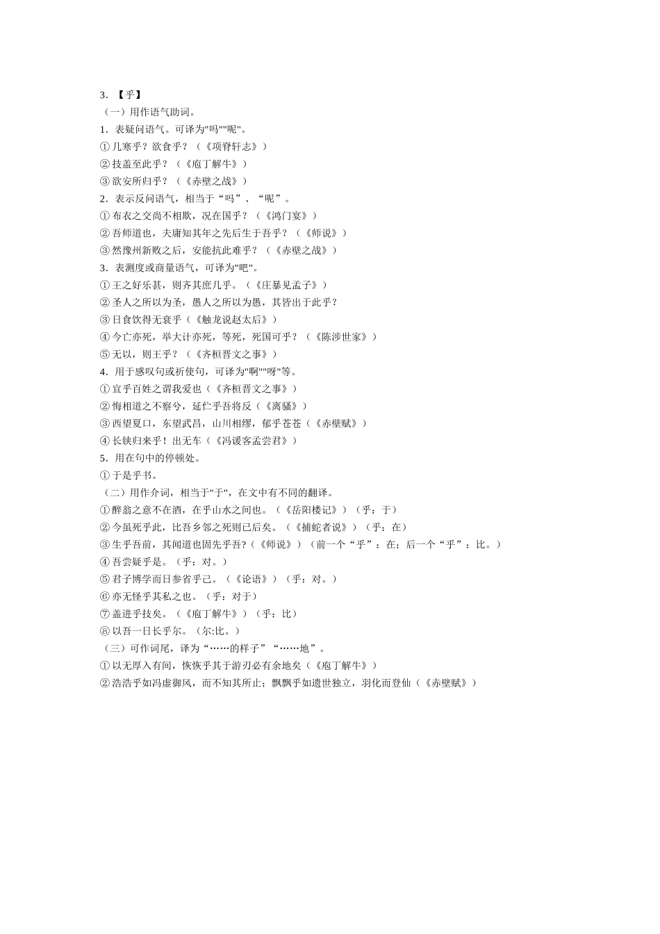 高考语文18个文言虚词的用法及其举例_第3页