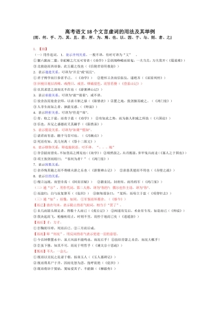 高考语文18个文言虚词的用法及其举例
