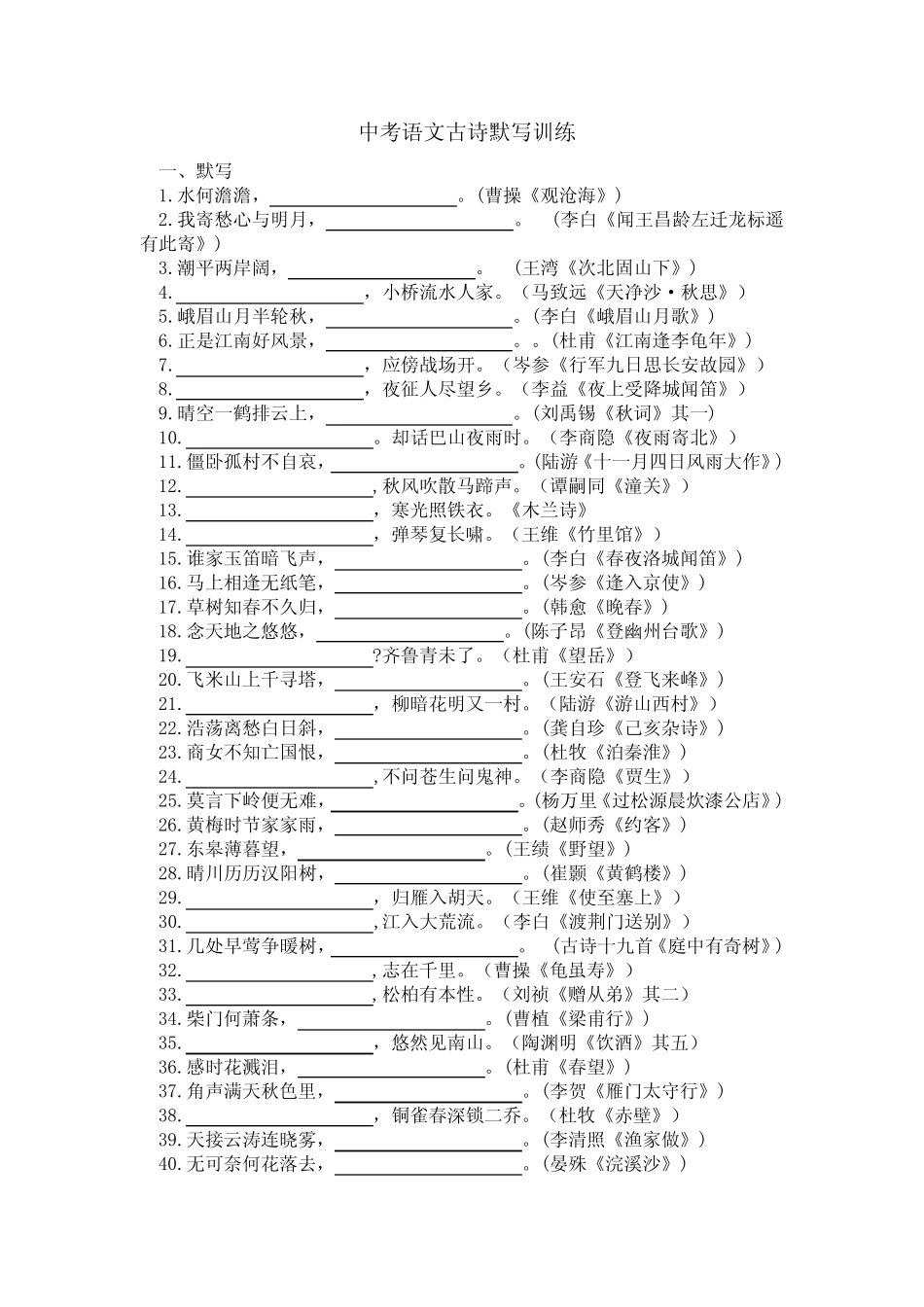 2023年中考语文古诗词默写汇总(含答案) _第1页
