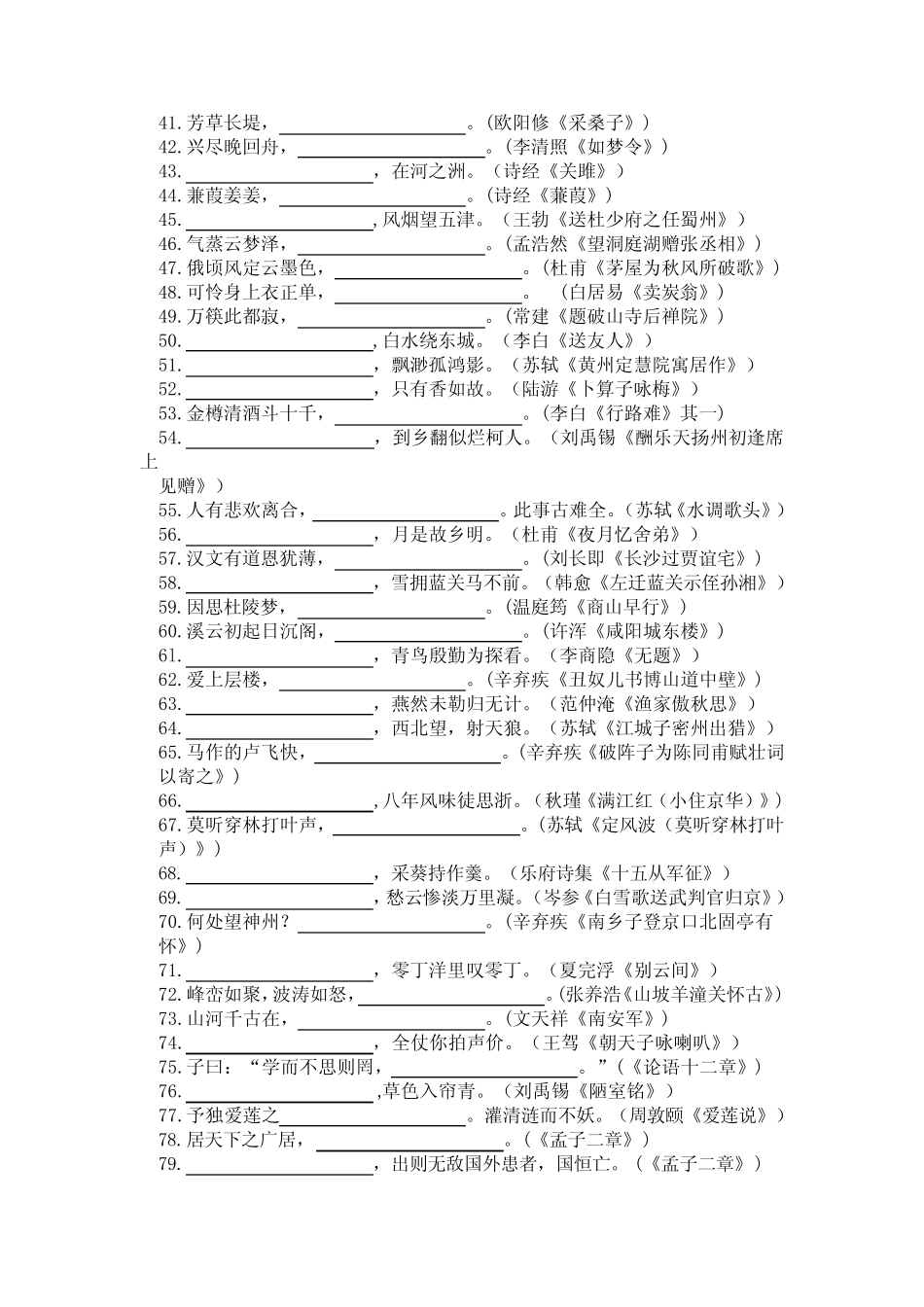 2023年中考语文古诗词默写汇总(含答案) _第2页