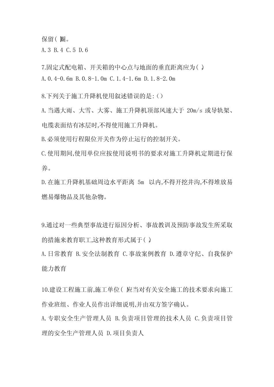 2023年度贵州省安全员资格考试B证考试预测试题(含答案) _第2页