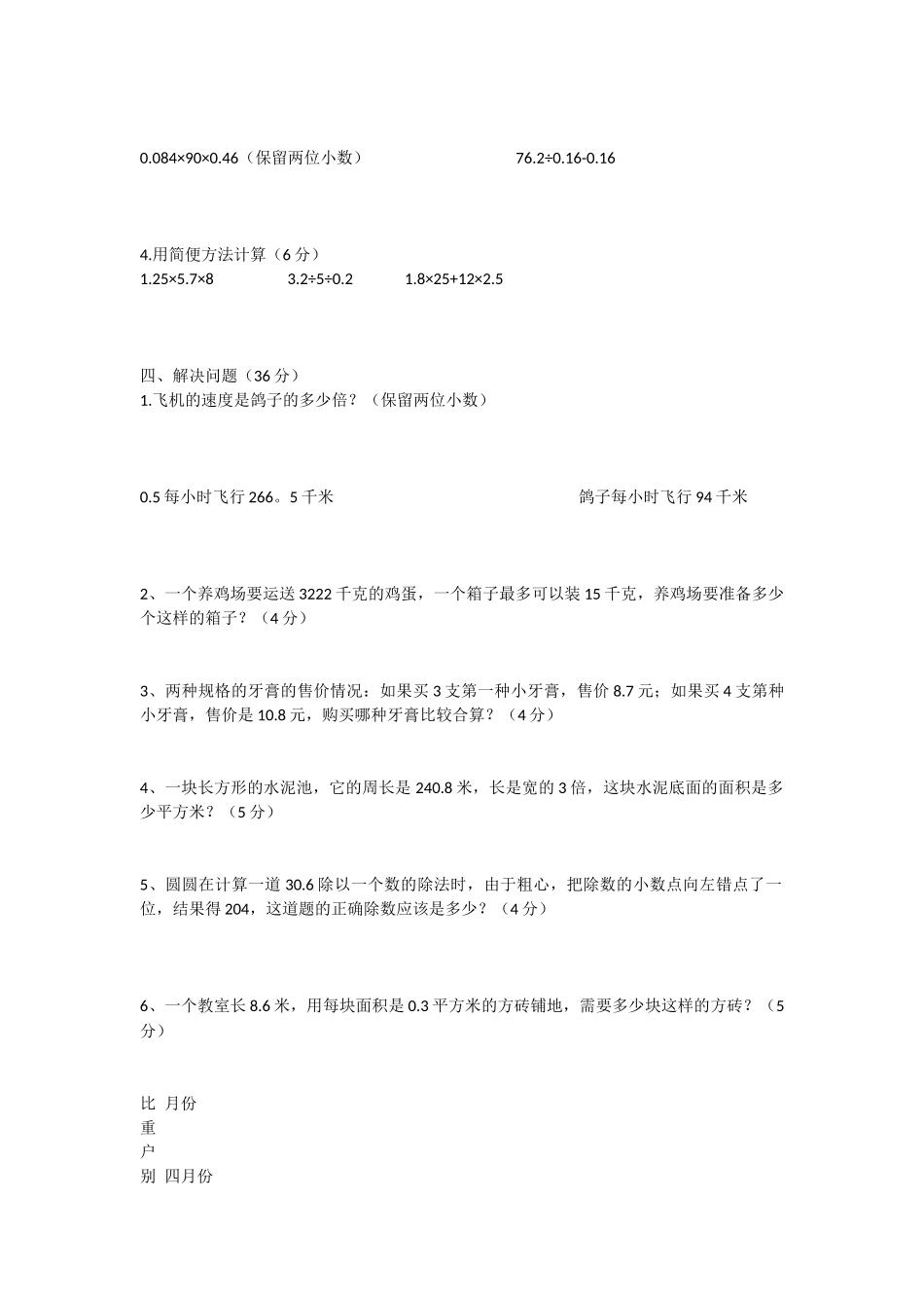 新教材北师大版五年级数学第一单元测试题_第2页