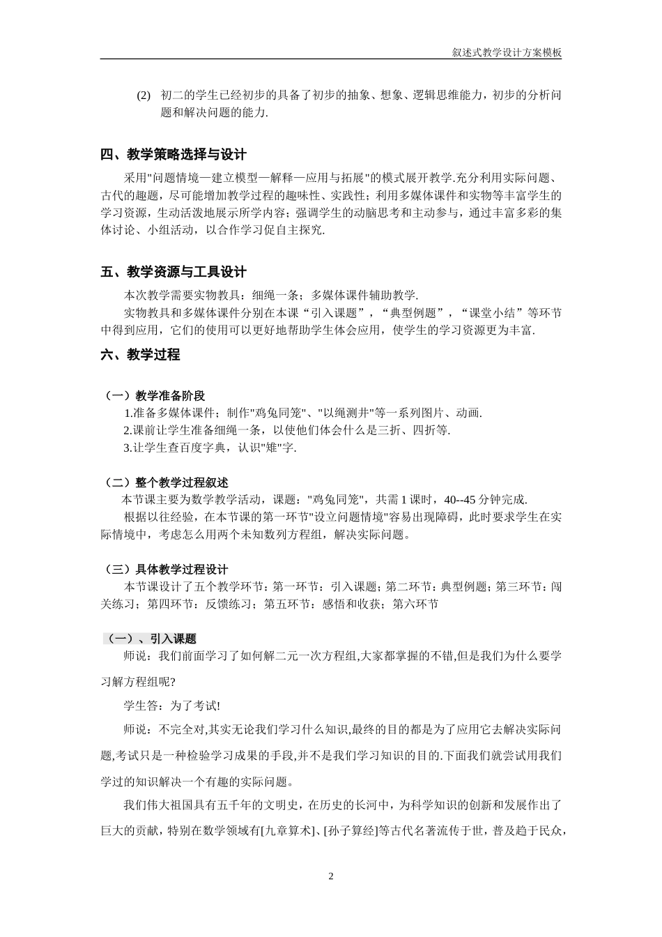 《鸡兔同笼》教学设计方案_第2页