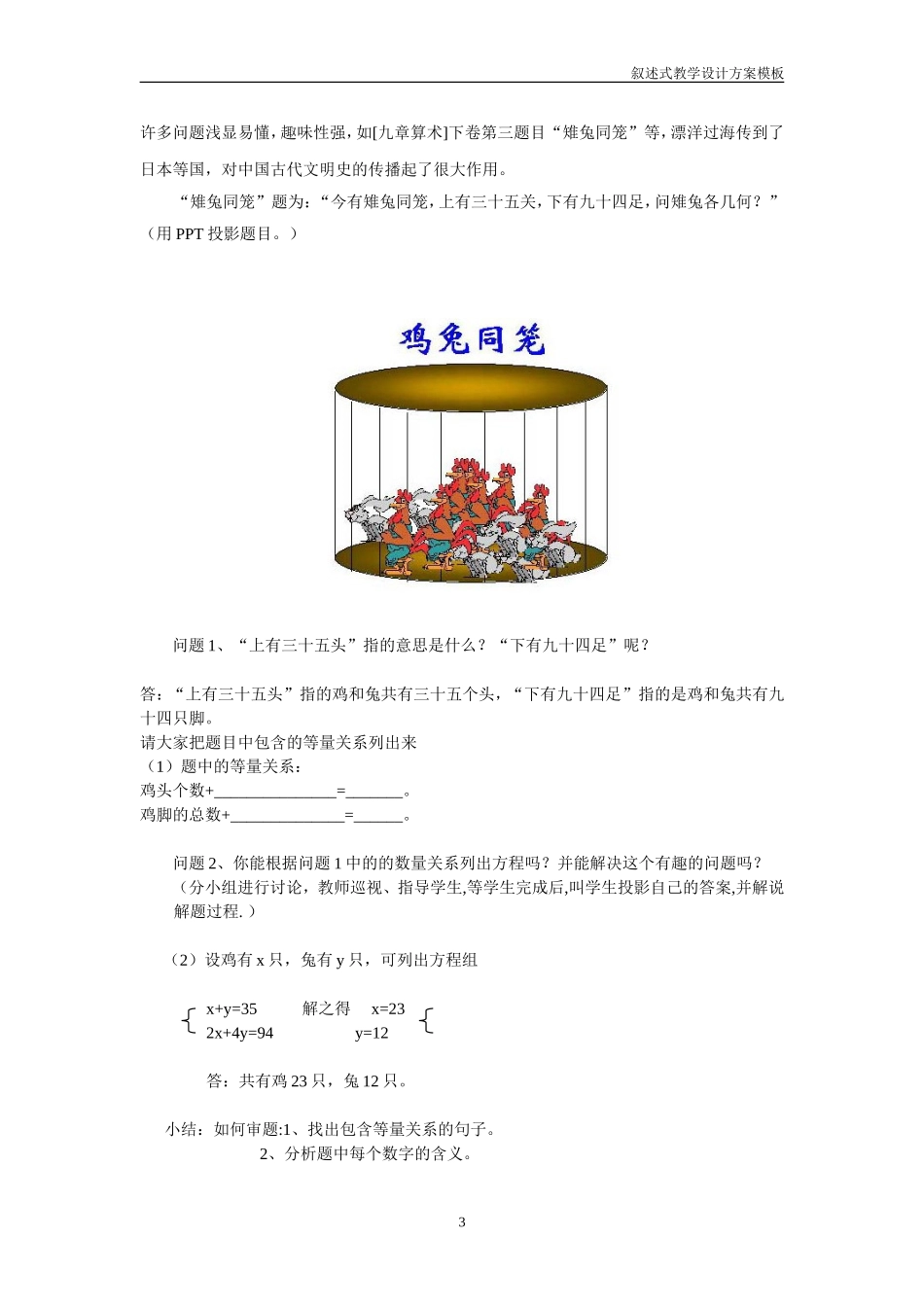 《鸡兔同笼》教学设计方案_第3页