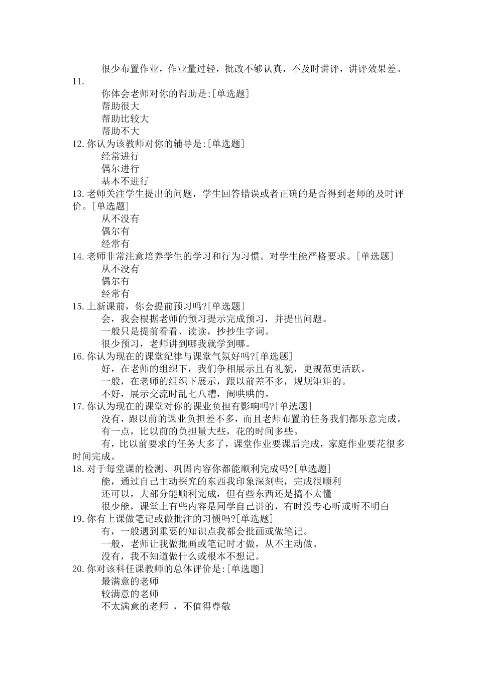 教师教学问卷调查_第2页