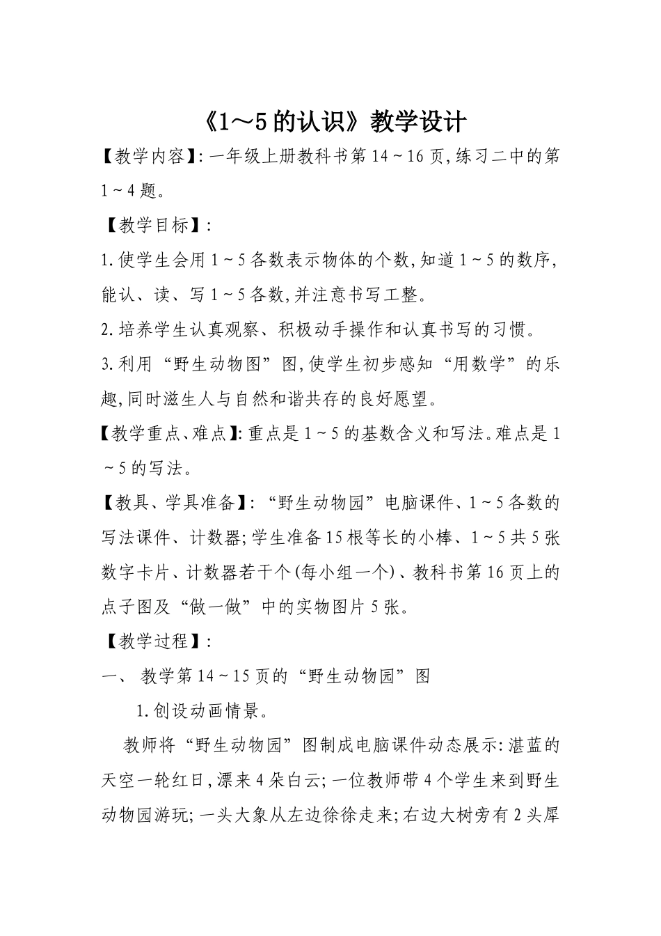 《1～5的认识》教学设计_第2页