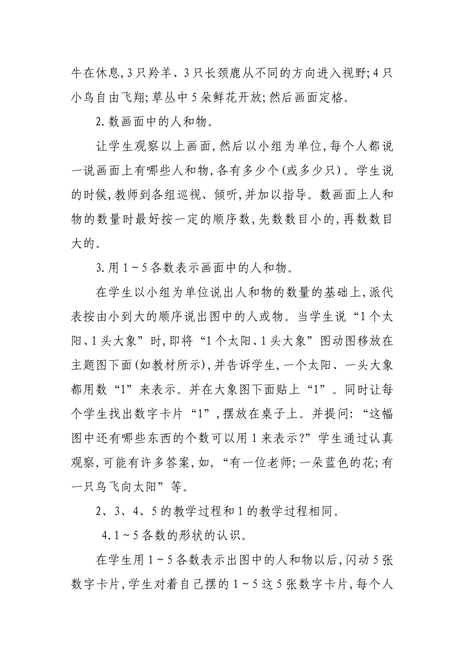 《1～5的认识》教学设计_第3页