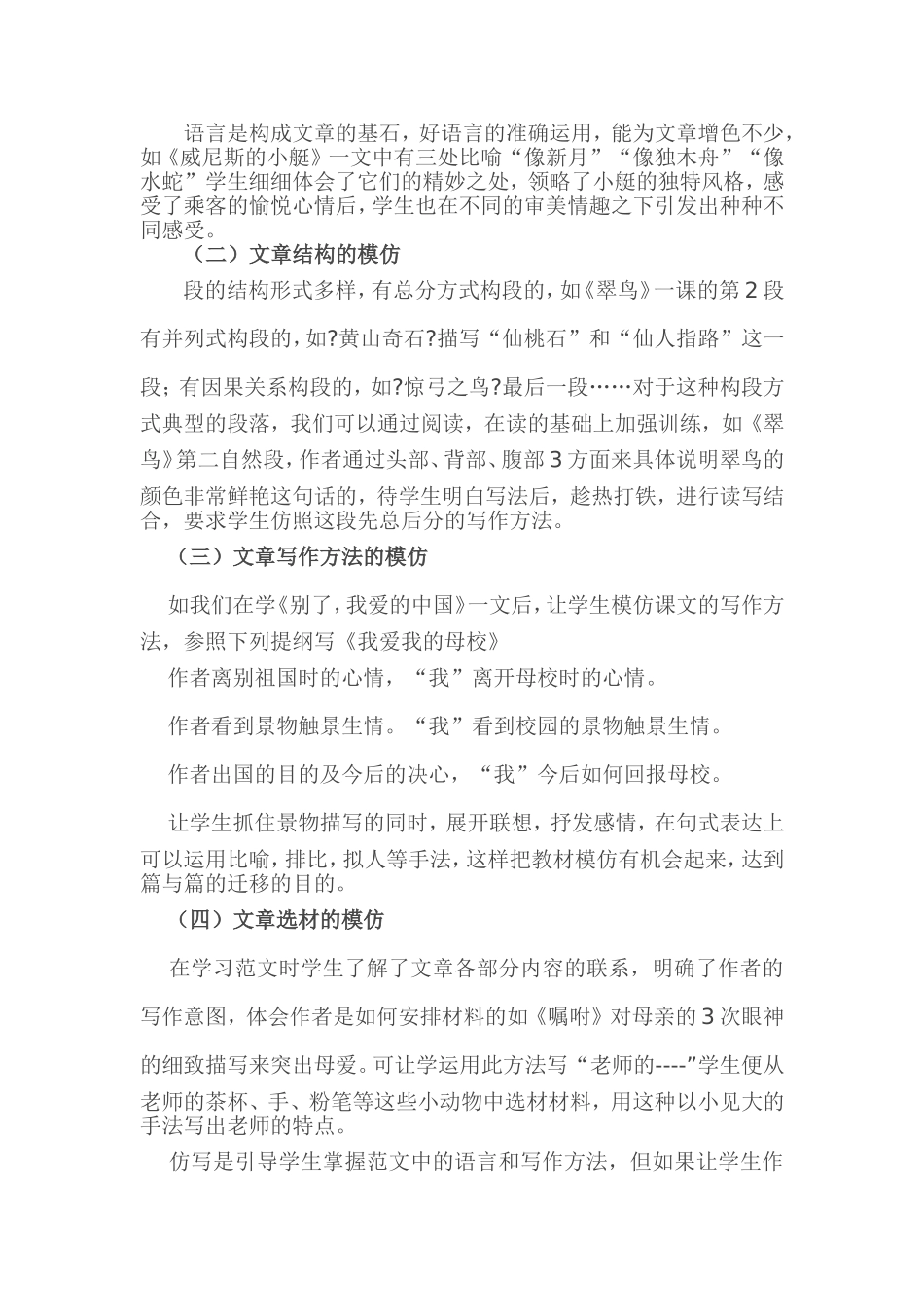 利用作文仿写提高小学生写作能力_第3页