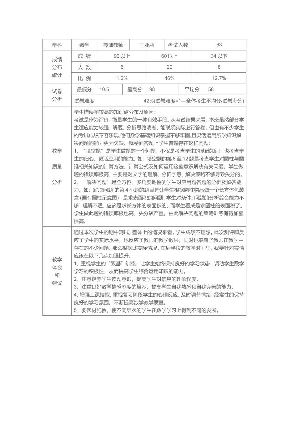 小学生成长档案 (7)_第1页