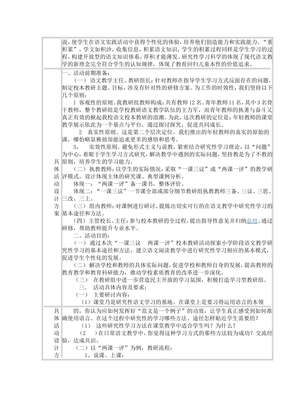 小学校本教研活动设计方案_第2页