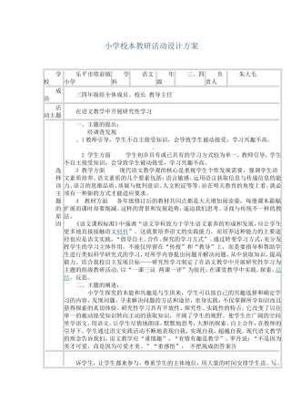 小学校本教研活动设计方案