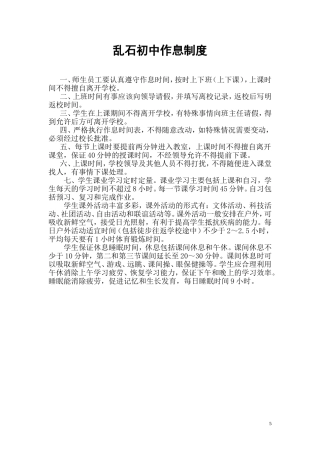 乱石初中作息制度