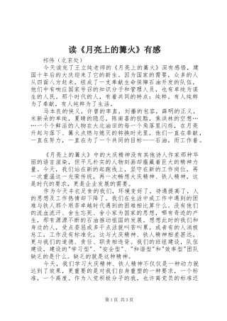 读《月亮上的篝火》有感