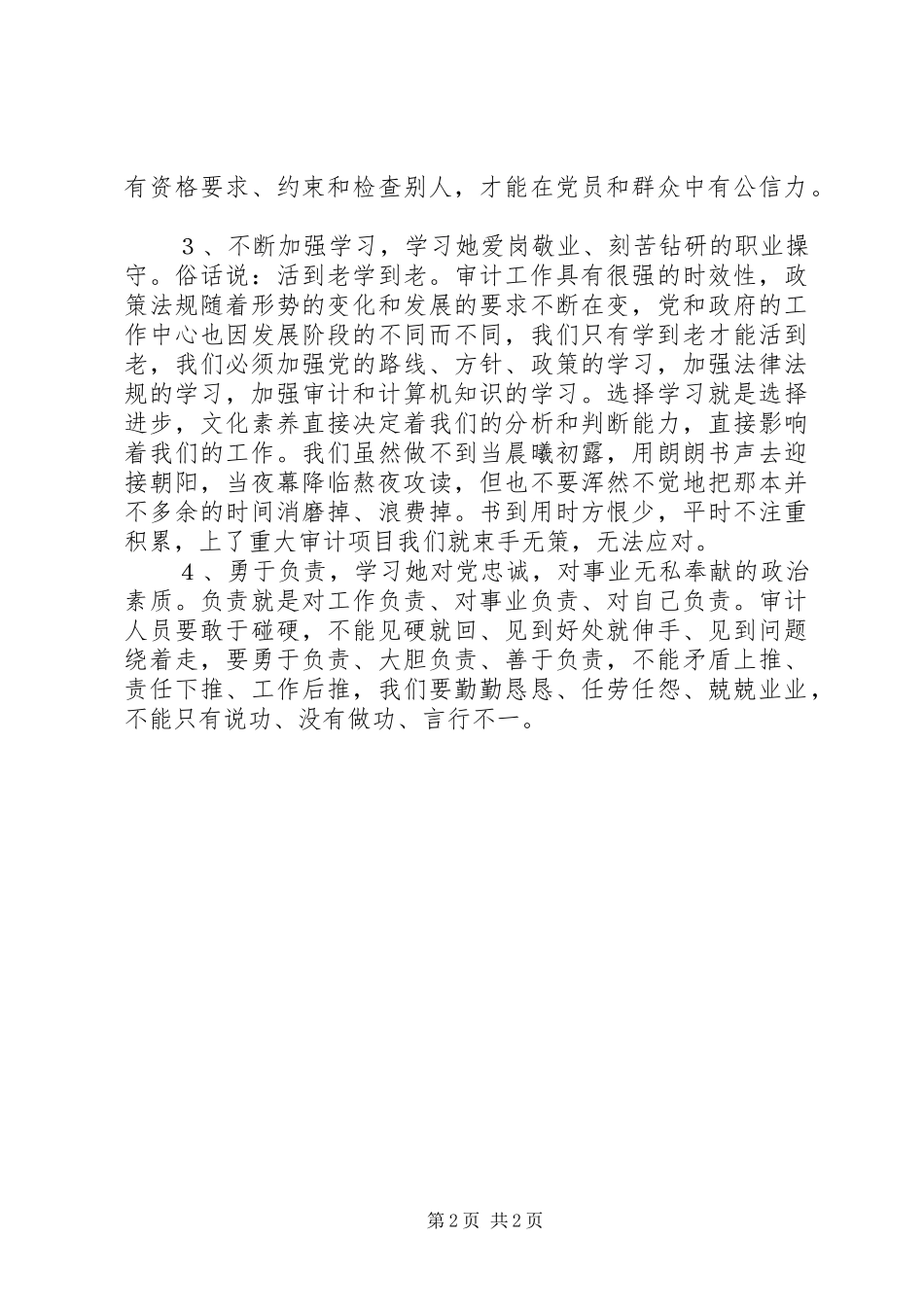 金岚岚先进事迹学习体会_第2页