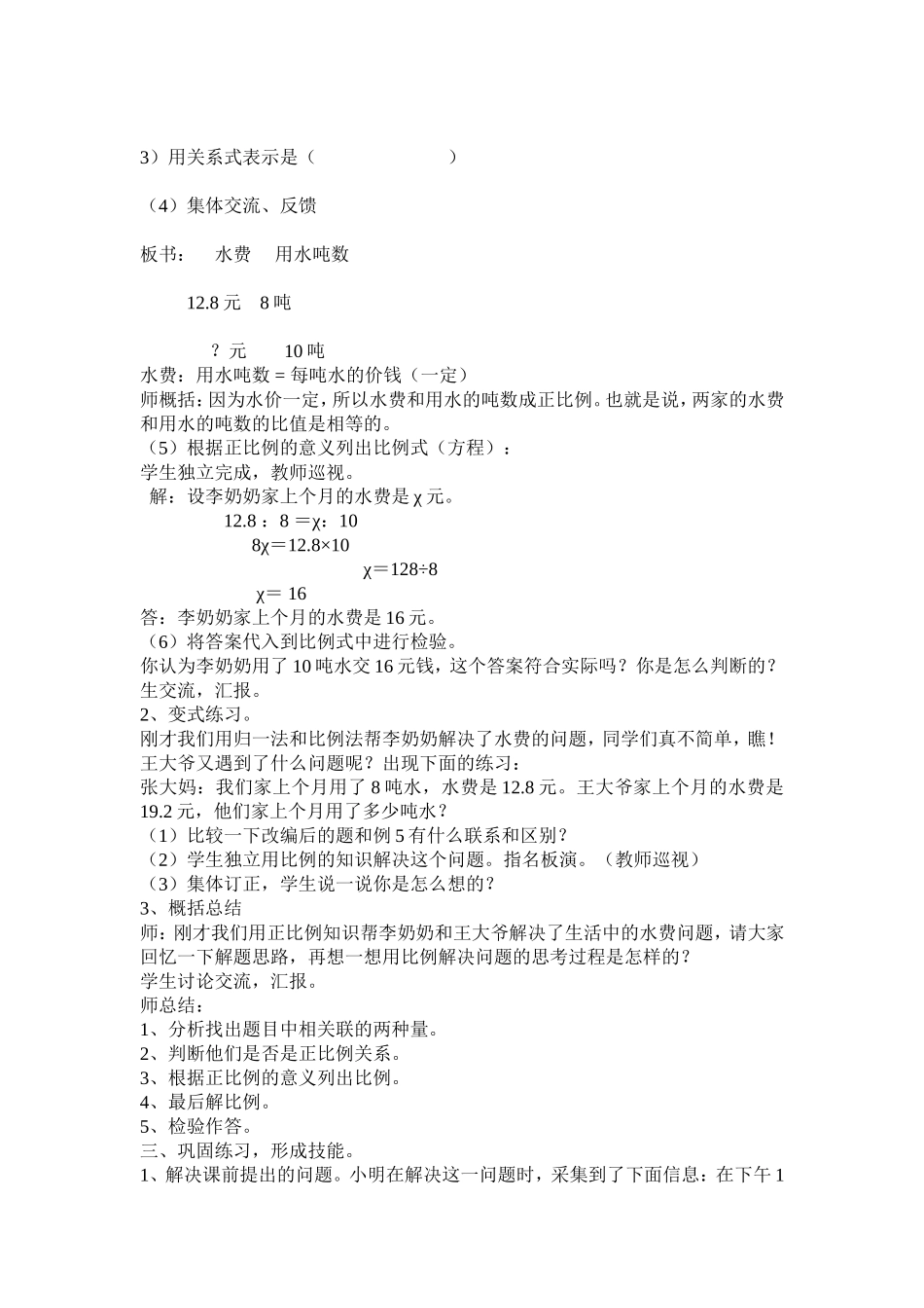 用正比例解决问题_第2页