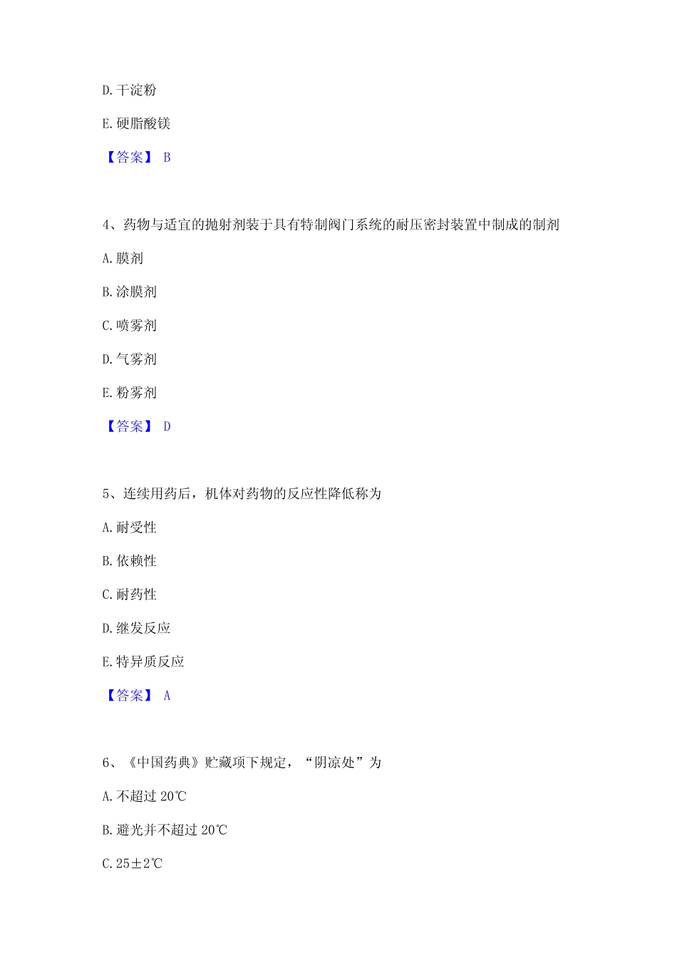 2023年-2024年执业药师之西药学专业一题库检测试卷A卷附答案_第2页