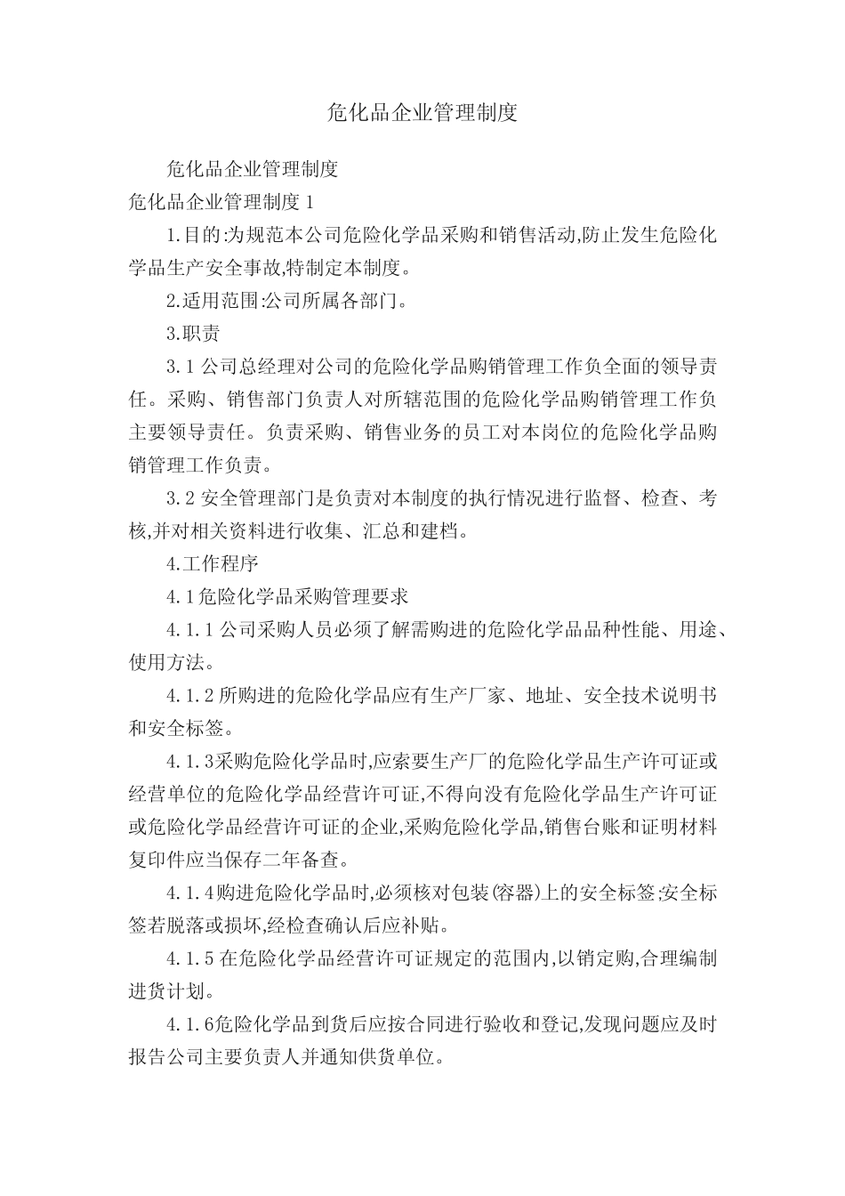 危化品企业管理制度 _第1页
