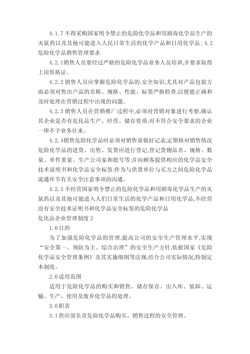 危化品企业管理制度 _第2页