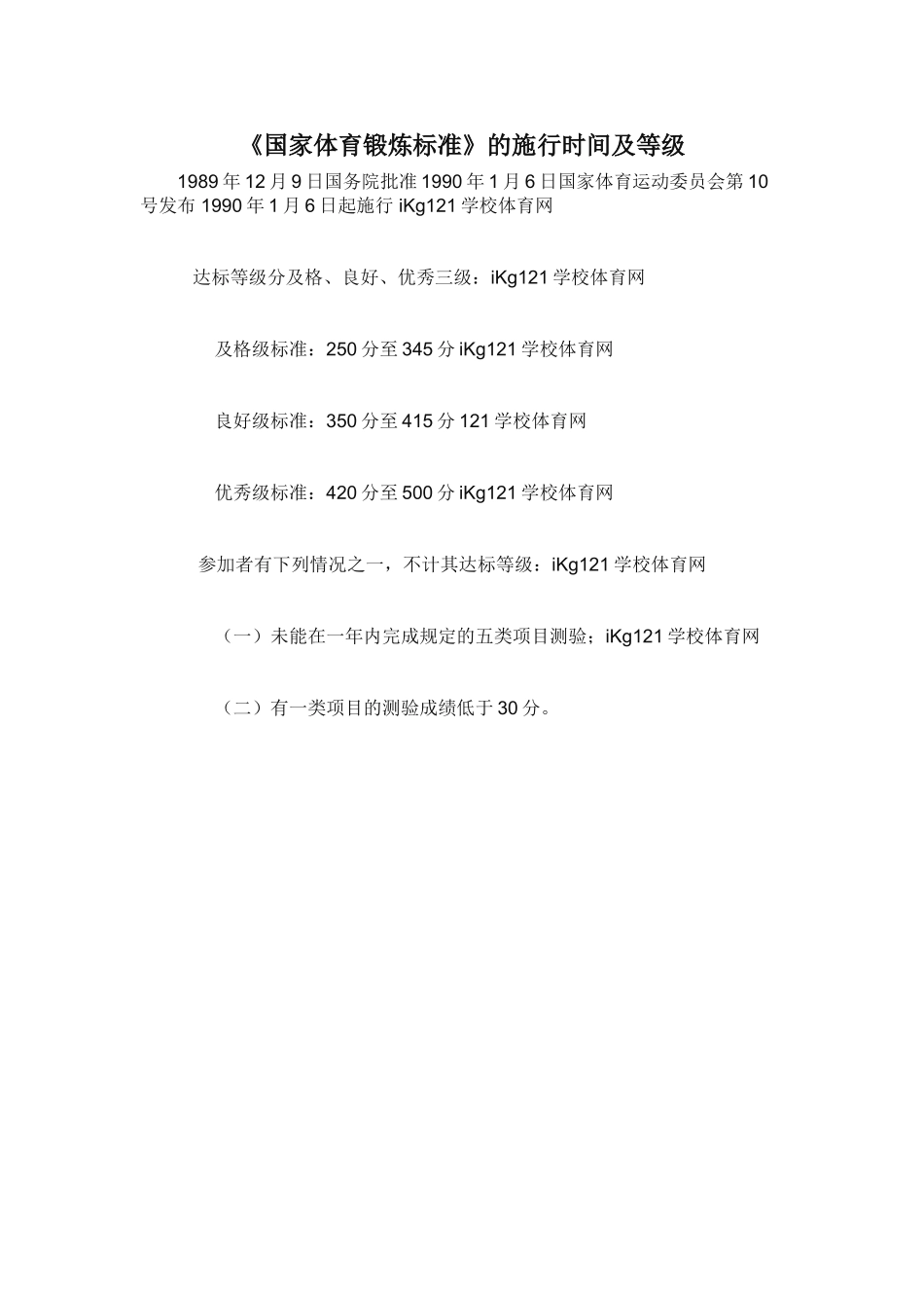 国家体育锻炼标准_第1页