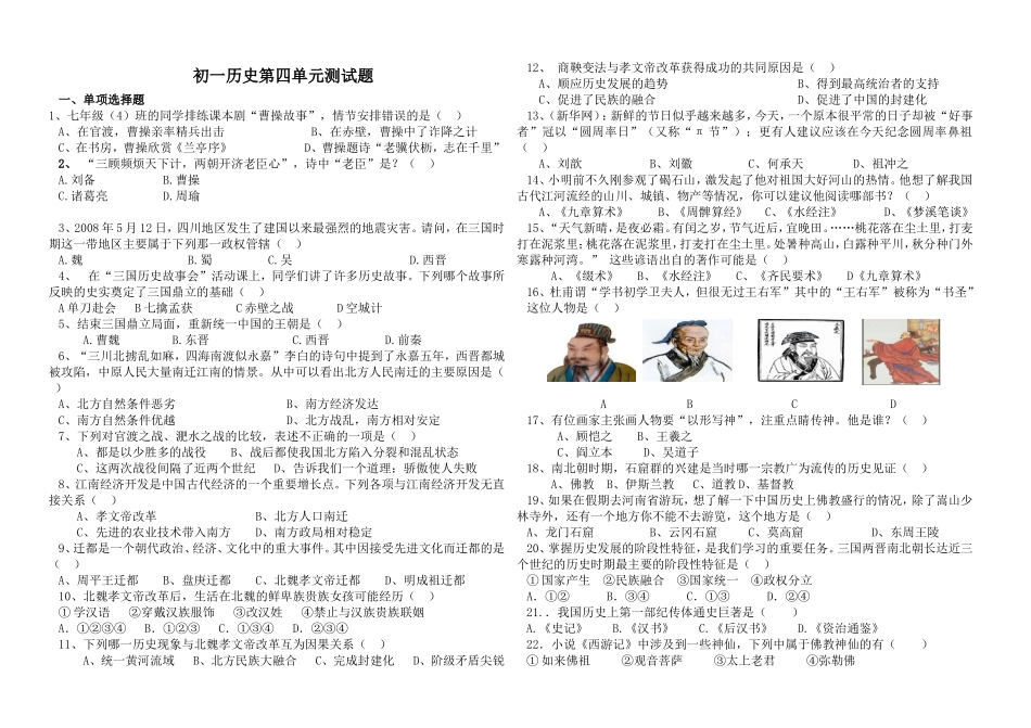 初一历史b5双面小四字体330份_第1页