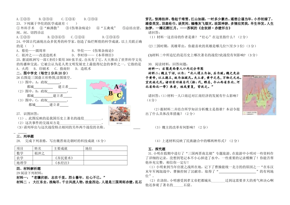 初一历史b5双面小四字体330份_第2页