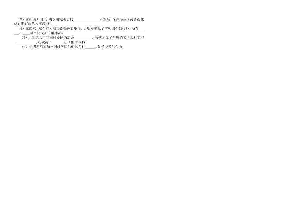初一历史b5双面小四字体330份_第3页