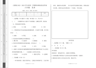 人教版2022--2023学年度第二学期八年级下册美术期末测试卷及答案