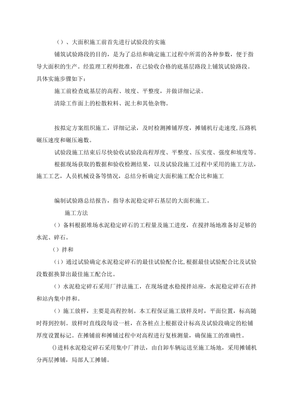 高强度混凝土联锁块施工(优秀经典技术标)_第3页