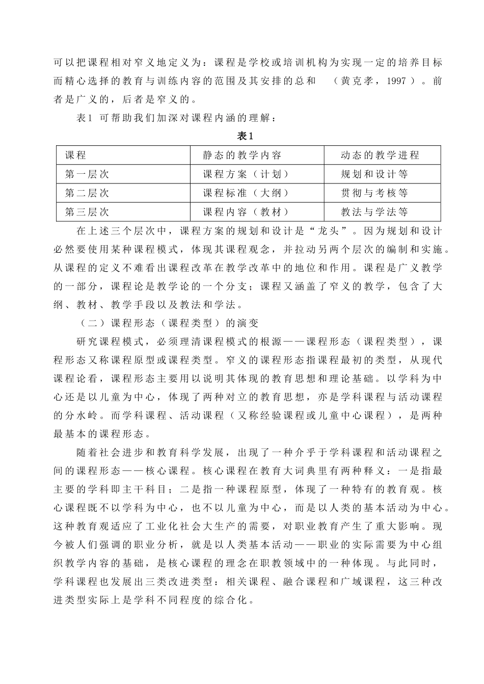 职教课程探索的三个层级_第2页