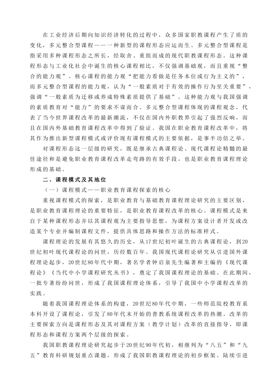 职教课程探索的三个层级_第3页