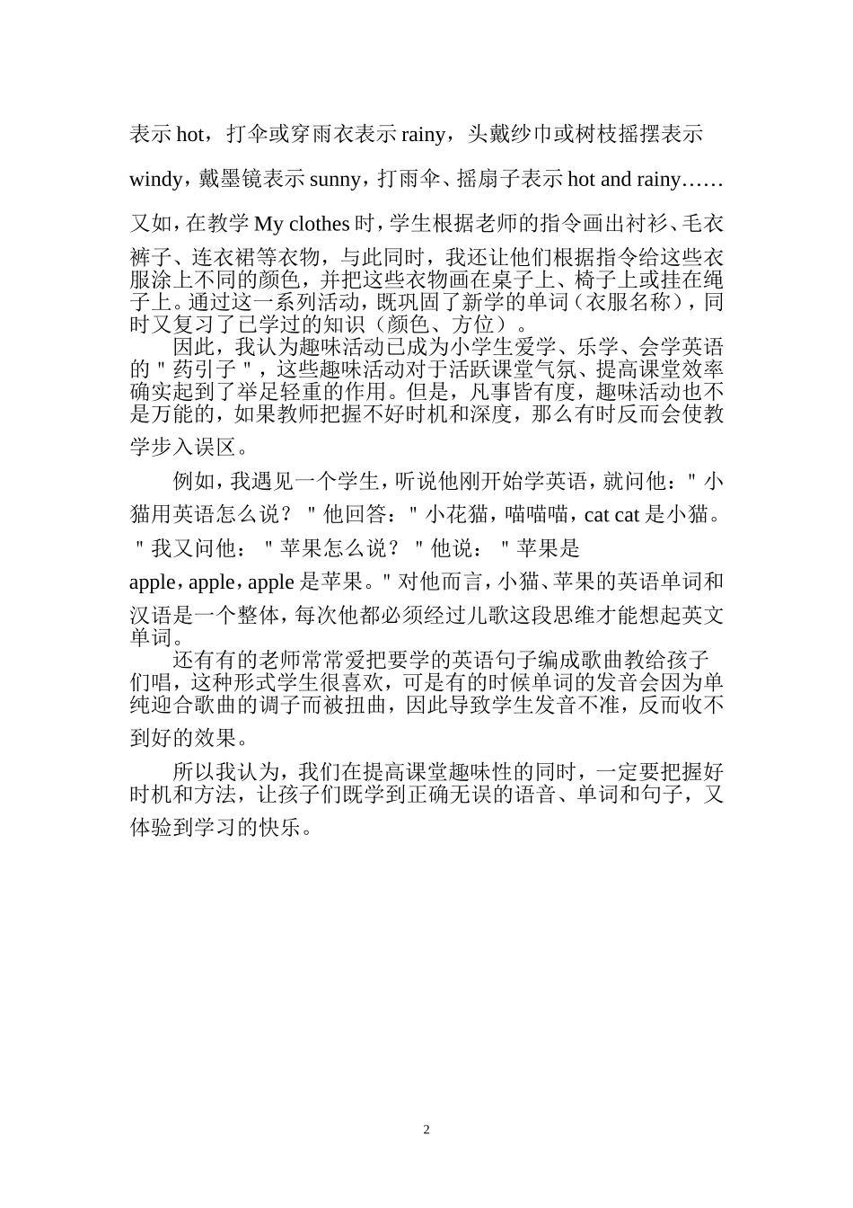 浅谈小学英语趣味教学3_第2页